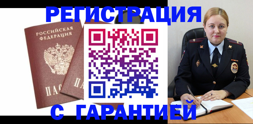 прописка ребенка в Грязовце
