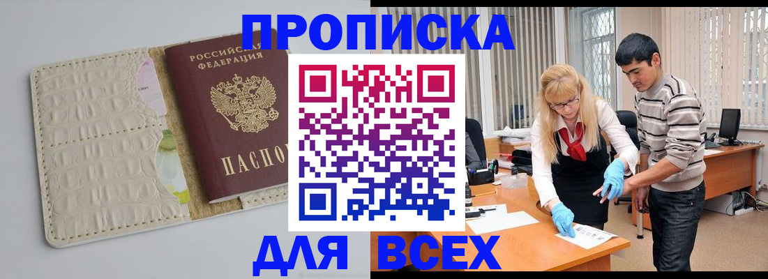 временная регистрация купить в Грязовце